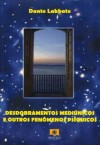 DESDOBRAMENTOS MEDIUNICOS E OUTROS FENOMENOS PSIQUICOS